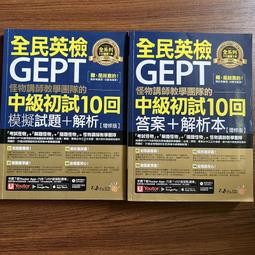 不求人）怪物講師教學團隊的GEPT全民英檢中級「單字」+「文法」(附文法教學影片+「Youtor App」內含VRP虛擬點讀筆)＿閱己 歷史價格詳細信息