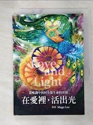 愛在光中：享受自由與喜樂的31天冥想/戴邁樂【城邦讀書花園】 歷史價格詳細信息