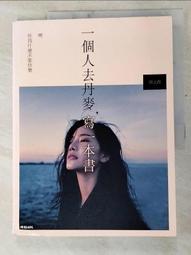 一個人去丹麥，寫一本書：嘿　你為什麼不要快樂[二手書_良好]0767 TAAZE讀冊生活 歷史價格詳細信息