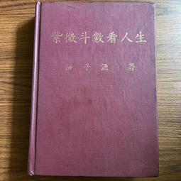 紫微斗數，看一次就學會【金石堂】 歷史價格詳細信息