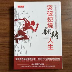 翻轉人生的實踐力：讓改變全球2100萬人的領導力大師引爆你知行合一的行動力！ 歷史價格詳細信息