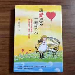 方智 讓愛成為一種能力 在關係中滋養彼此 讓你更敢愛懂愛 親近愛 黃士鈞 全新現貨 歷史價格詳細信息