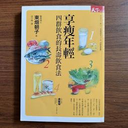 享瘦法式輕芭蕾：360°零死角雕瘦訓練╳打造不復胖誘人曲線！ 歷史價格詳細信息