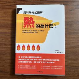 【MY便宜二手書/*EQ】你的存在本身就是美好：每天回到你心裡，感受自己的內在力量│洪仲清│遠流 歷史價格詳細信息
