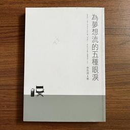 夢的眼睛─「鰲西新詩地」青少年詩展精選集 歷史價格詳細信息