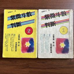 武陵 紫微斗數問事一秒鐘速判千金訣POD 平裝(明微居士 翁新皓 (合著)) 育林出版社蝦皮商城 歷史價格詳細信息