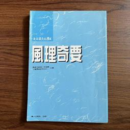 【MY便宜二手書/風水*AW】謝沅瑾居家風水教科書：進階版 外煞篇│謝沅瑾│柏室出版 歷史價格詳細信息