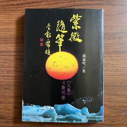 武陵 紫微斗數問事一秒鐘速判千金訣POD 平裝(明微居士 翁新皓 (合著)) 育林出版社蝦皮商城 歷史價格詳細信息