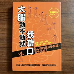 大腦不老，身體就好：德國醫生親授腦力寶典，讓你想得快、忘得慢，提升自體免疫力，遠離頭痛、憂鬱和失智/烏里西．史特倫茲【城邦讀書花園】 歷史價格詳細信息
