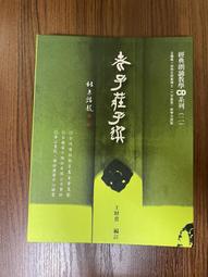 老子·莊子 | （春秋）李耳著，（戰國）莊周著 | 歷史價格詳細信息