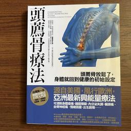 頭薦骨療法：頭薦骨放鬆了，身體就回到健康的初始設定 The Craniosacral Therapy 【左西購物網】 歷史價格詳細信息