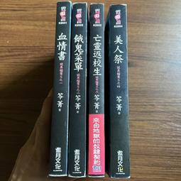 笭菁  美人魚 只看一次 書況九多新 買多可小議 歷史價格詳細信息
