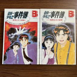【MY便宜二手書/D4】金田一少年之事件簿~解謎檔案(1-2)│加茄文化 歷史價格詳細信息