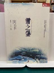 {雅舍二手書店} 雪珂  I 瓊瑤著  I 皇冠出版 歷史價格詳細信息