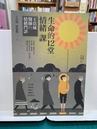 {雅舍二手書店B} 心的解碼-溝通中的情緒與冲突管理 I 徐顯國著 I 北京大學出版 歷史價格詳細信息