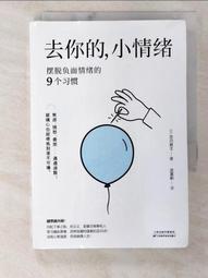 去你的心靈大師[二手書_普通]8627 TAAZE讀冊生活 歷史價格詳細信息
