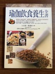 瑜伽飲食指南：125道以阿育吠陀飲食法則設計，滿足各種飲食需求，滋養身體與靈魂的美味食譜 歷史價格詳細信息
