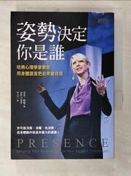 艾美．柯蒂｜姿勢決定你是誰：哈佛心理學家教你用身體語言把自卑變自信｜三采【書況良好，無破損、劃記、黃斑】 歷史價格詳細信息