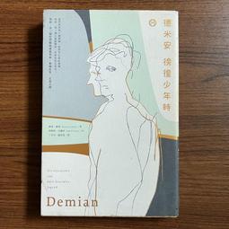 徬徨少年的憂鬱【歐陸文豪感動經典套書】：赫曼．赫塞《德米安：徬徨少年時》+波特萊爾《巴黎的憂鬱》【金石堂】 歷史價格詳細信息