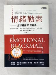 情緒勒索: 遇到利用恐懼、責任與罪惡感控制你的人, 該怎麼辦? (全球暢銷20年經典)　誠品eslite 歷史價格詳細信息