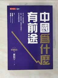 羅振宇｜羅輯思維：迷茫時代的明白人｜天下文化（書況良好、無劃記、破損、黃斑） 歷史價格詳細信息