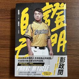 證明自己 彭政閔 恰恰 兄弟象 棒球 歷史價格詳細信息
