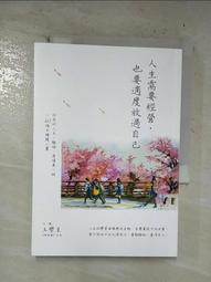 人生不需要計畫，而是要活出自己的故事：一本幫助你擺脫迷惘，邁向美好人生的心靈指南 [皇冠文化集團] 歷史價格詳細信息