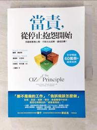 當責主管就是要做這些事！交辦用錯力，當然事倍功半！讓部屬自動自發、服你、挺你的下指令訣竅【金石堂】 歷史價格詳細信息