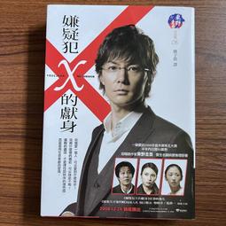 嫌疑犯X的獻身(獨步九週年紀念版) 東野圭吾 獨步 (2) 歷史價格詳細信息