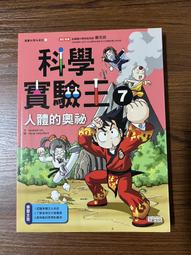 【MY便宜二手書/童書*1】超級小博士科學漫畫書 (全5冊)│刷刷│南門書局 歷史價格詳細信息