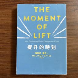《提升的時刻：看比爾與梅琳達．蓋茲基金會點燃引擎，如何增強女力，改變世界》│梅琳達‧蓋茲│全新 歷史價格詳細信息