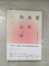 愛就在你心中：呼喚要覺醒的心靈。從關係中的受苦，看見愛一直都在[二手書_良好]9411 TAAZE讀冊生活 歷史價格詳細信息