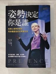 艾美．柯蒂｜姿勢決定你是誰：哈佛心理學家教你用身體語言把自卑變自信｜三采【書況良好，無破損、劃記、黃斑】 歷史價格詳細信息