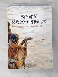 我在印度，接近天堂也看見地獄：擁抱混亂，停止多慮開始生活[二手書_良好]0191 TAAZE讀冊生活 歷史價格詳細信息