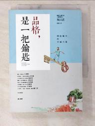 品格的力量：承載生命之光輝，近150年影響全球無數人的美德書（暢銷版）[二手書_良好]3627 TAAZE讀冊生活 歷史價格詳細信息