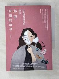 比鬼故事更可怕的是你我身邊的故事[二手書_良好]5334 TAAZE讀冊生活 歷史價格詳細信息