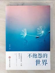 不抱怨的世界 A Complaint Free World（作者：威爾．鮑溫 Will Bowen／時報出版） 歷史價格詳細信息