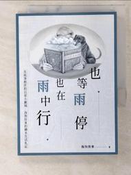 也等雨停也在雨中行：有故事相伴的日常小劇場，海狗房東的繪本生活札記/海狗房東【城邦讀書花園】 歷史價格詳細信息