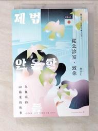 南宮仁：《雖然想死，但卻成為醫生的我》（2書）＋《從急診室，致你》 歷史價格詳細信息