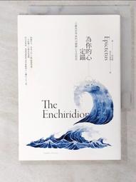 【露天書寶二手書T5/勵志_CHJ】為你的心定錨： 古羅馬哲學家的50個靜心生活哲思_愛比克泰德, 愷易緯 歷史價格詳細信息