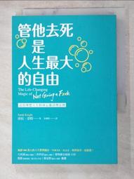 管他去死是人生最大的自由：活出理想人生的身心靈清理法則[二手書_良好]0170 TAAZE讀冊生活 歷史價格詳細信息