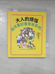 給大人的童話心理學：解析童話裡的人性，66則心理學破除愛情×職場×友誼的煩惱！/ 柳惠寅  日文文化集團 歷史價格詳細信息