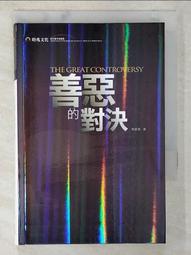 善惡的彼岸：一個未來哲學的序曲【城邦讀書花園】 歷史價格詳細信息
