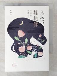 入夜，擁抱你：安撫黑暗中孤獨的自己【城邦讀書花園】 歷史價格詳細信息
