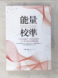 能量校準：每天都能做的能量斷捨離 守護自己 加深滋養連結（暢銷新版） 歷史價格詳細信息
