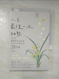 最後一次相遇，我們只談喜悅【城邦讀書花園】 歷史價格詳細信息