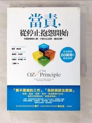 當責主管就是要做這些事！交辦用錯力，當然事倍功半！讓部屬自動自發、服你、挺你的下指令訣竅【金石堂】 歷史價格詳細信息