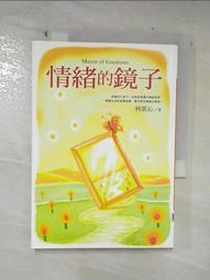 情緒的鏡子[二手書_良好]4286 TAAZE讀冊生活 歷史價格詳細信息