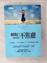 克服你的焦慮~健康世界叢書111 歷史價格詳細信息