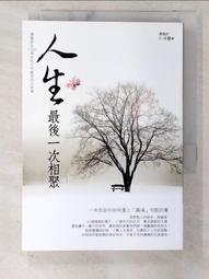 最後一次相遇，我們只談喜悅【城邦讀書花園】 歷史價格詳細信息